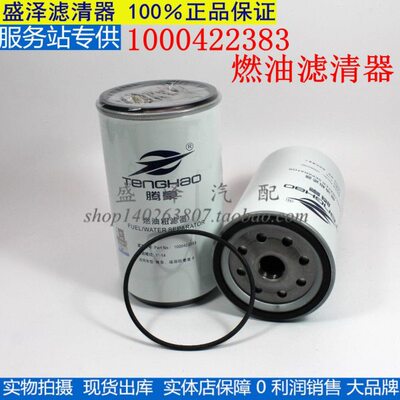 CX1016E5潍电喷油水分离器柴CLX-343粗滤芯1000422383A柴油滤清器