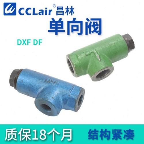 单向阀DXF-10/15/20/25保压32逆止阀DF-40/50稀油止回阀QJ-DXF-40