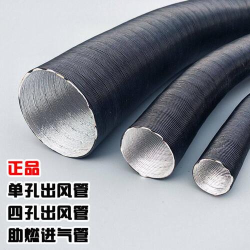驻车燃油加热器All铝箔管出风管柴油暖风机废气管柴暖配件管子