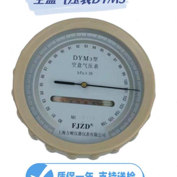 上海仪表大气压力表压力计HP精度准确DYM3空盒气压表金属盒包装,五金/工具,压力表,淘宝优惠券,粉丝福利购,淘宝优惠卷