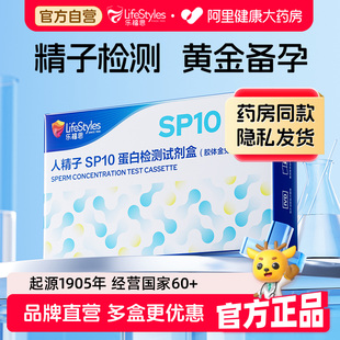 乐福思精子活力检测浓度质量检测试纸SP10男性弱精少精备孕自检