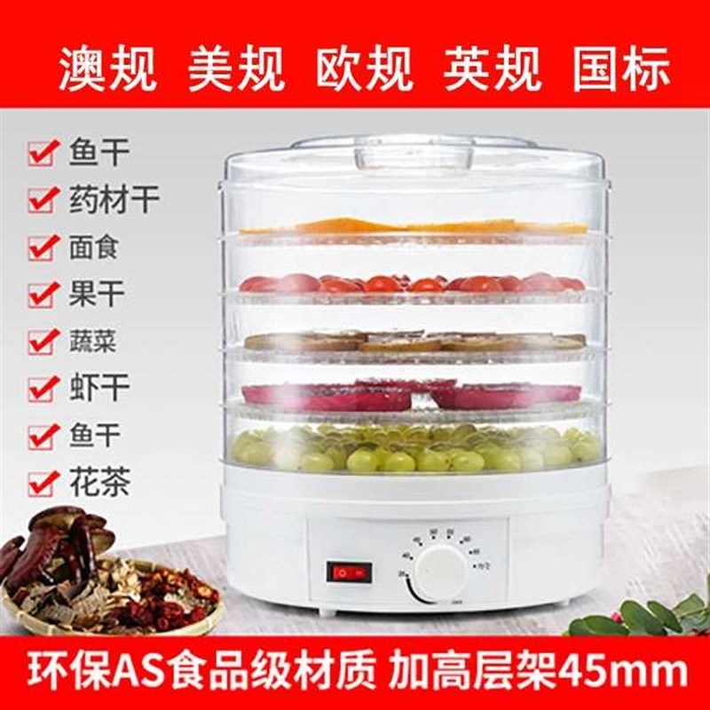 110v小家电家用食品烘干机国外电压用水果蔬菜肉脱水药材风干果机
