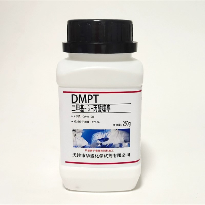 dmpt诱d鱼剂高纯度DMS化学试剂分析纯实验试剂化工原料实验室用