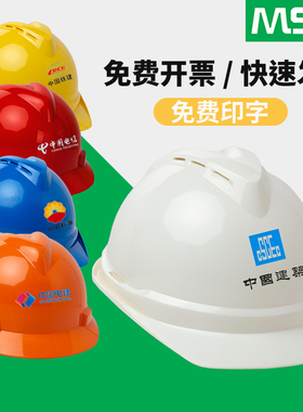 梅思安MSA安全帽工地建筑工程施工ABS高硬度国标透气领导印字定制