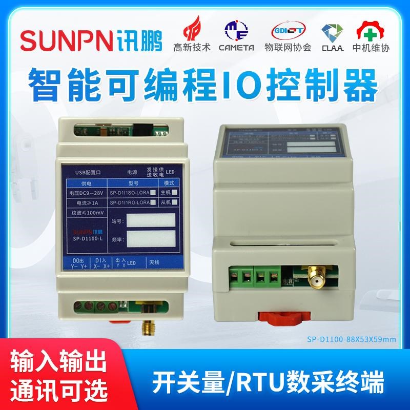 讯鹏lora无线数传模块开关量模拟量输入输出继电器晶体管IO控制器