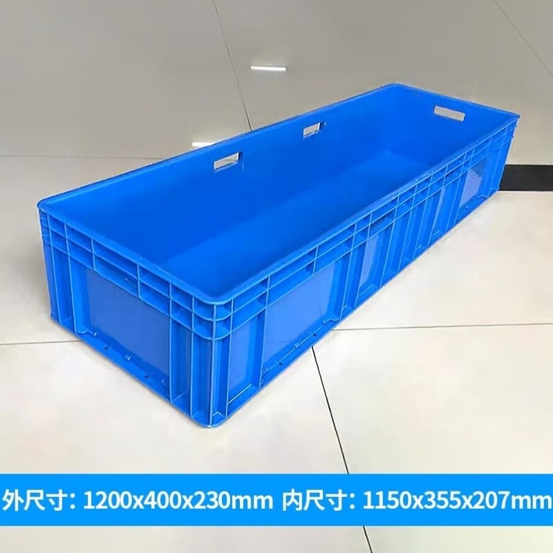初诗物流箱塑料周转箱长方形养鱼箱塑胶筐EU物流箱1200*400*230mm