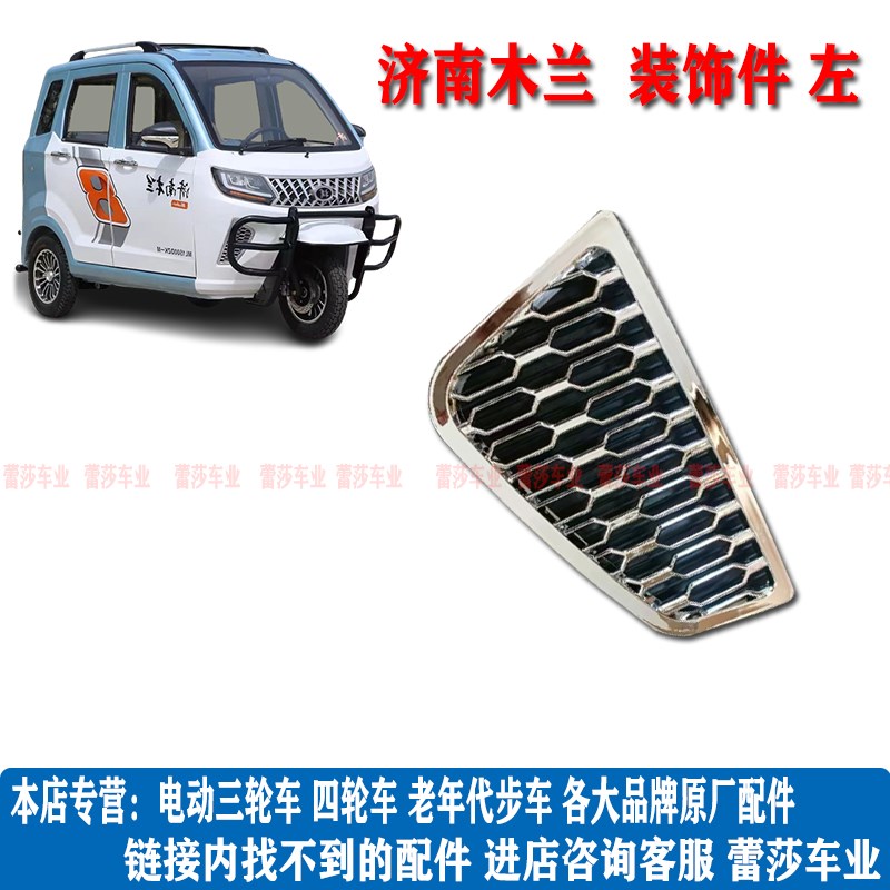 济南木兰巨力电动三轮车led后尾灯总成前大灯Q中网前杠叶子板车门