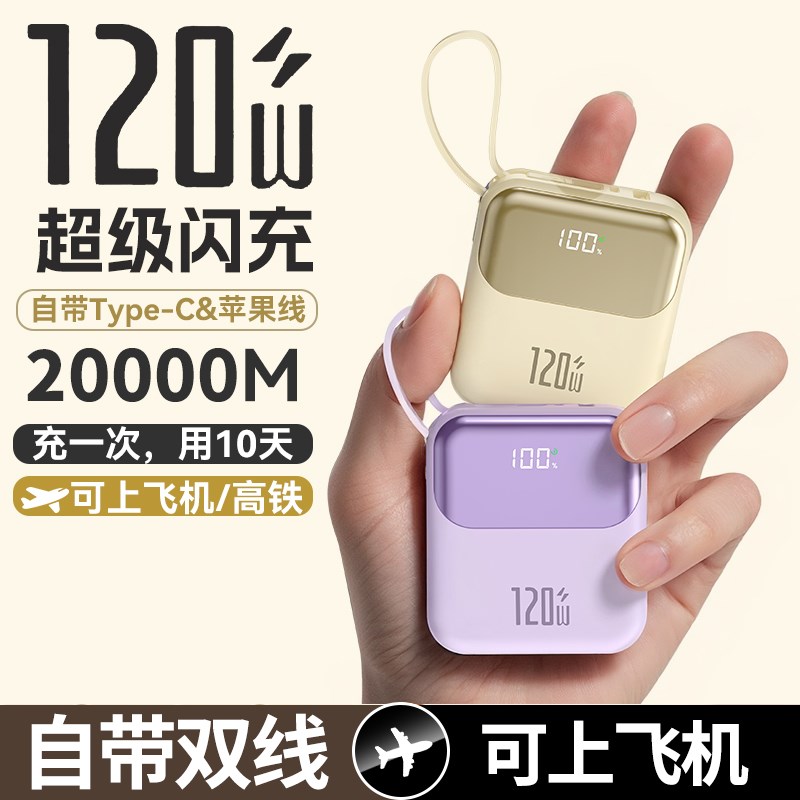【3c认证2025新款自带线20000毫安超级快充超薄小巧便