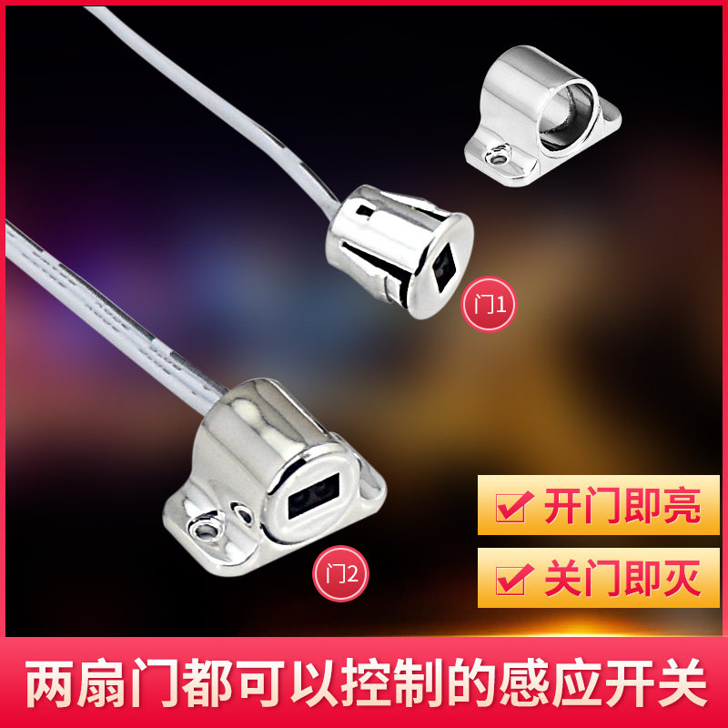 12v24v双头门碰感应开关5a开门即亮关门即灭衣柜橱柜led灯带移门