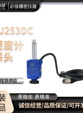 台湾必佳BIJIA现货 高精度数显硬度计BJ253硬度计探头BJ253-C/D