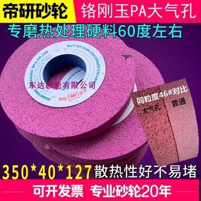 帝研砂轮7130平面磨床砂轮350*40*127大气孔砂轮大水磨床砂轮华林