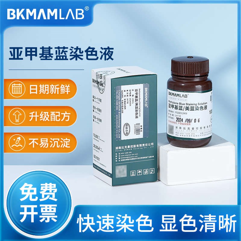 比克曼生物亚甲基蓝染色液美蓝染色液酵母菌染色显微镜用科研试剂