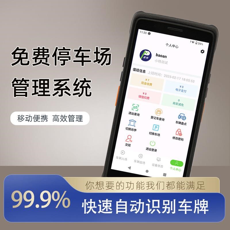 停猫瞳场移动收费终端 手持车DA 小票打持印 支扫码支付 P车