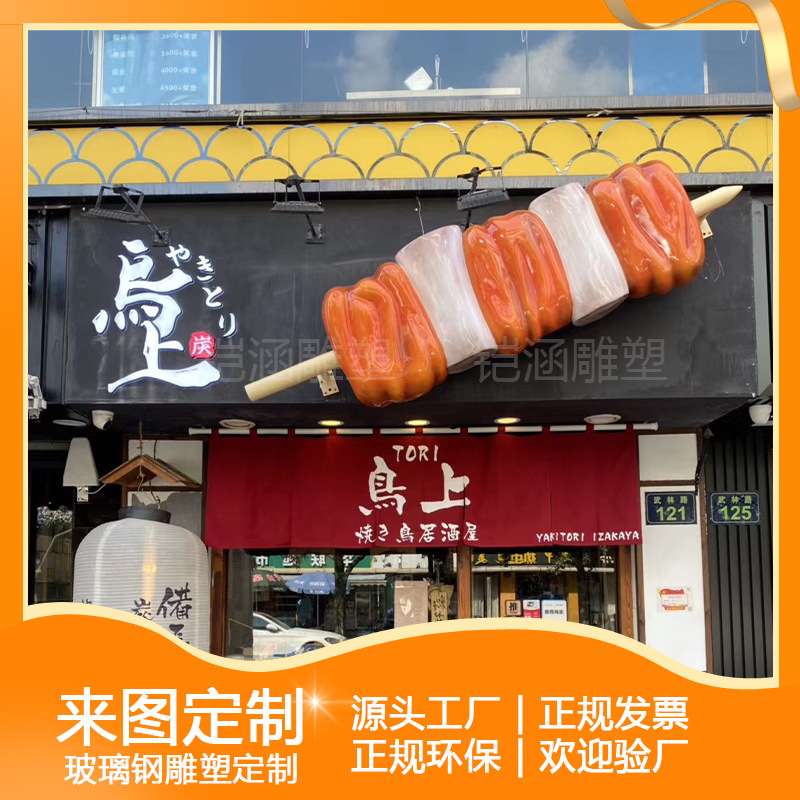 门头立体仿真肉串模型玻璃钢雕塑火锅店门口装饰拍照道具烤肉摆件