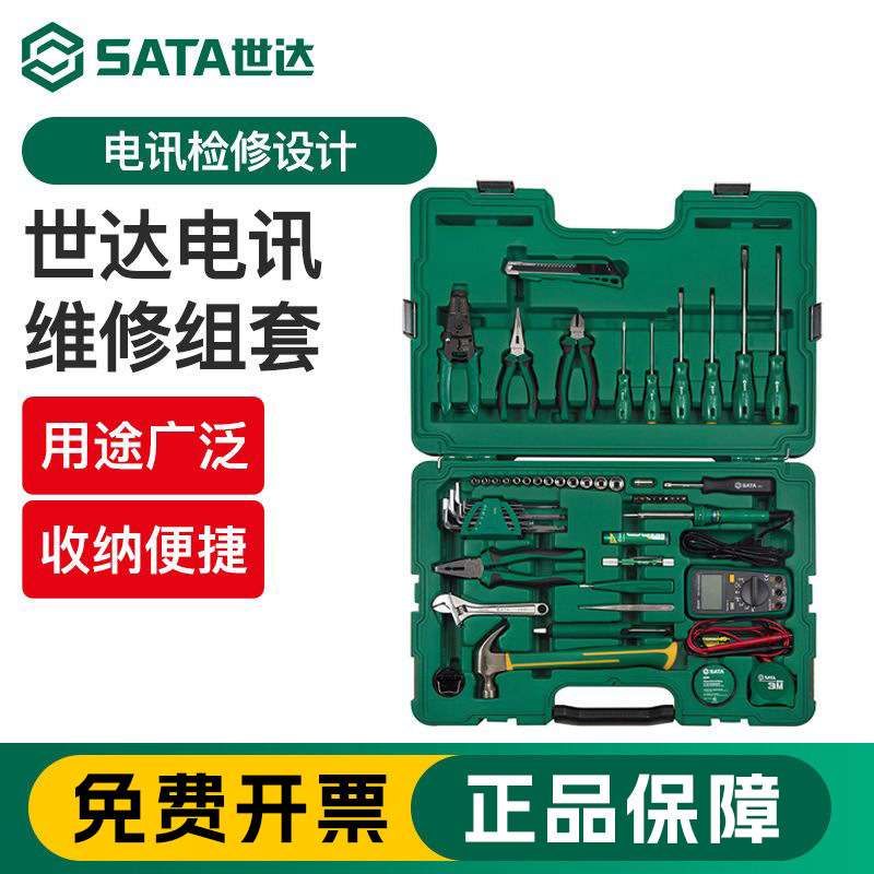 SATA世达工具09536电讯维修组合套装61件套电工万用表工具箱