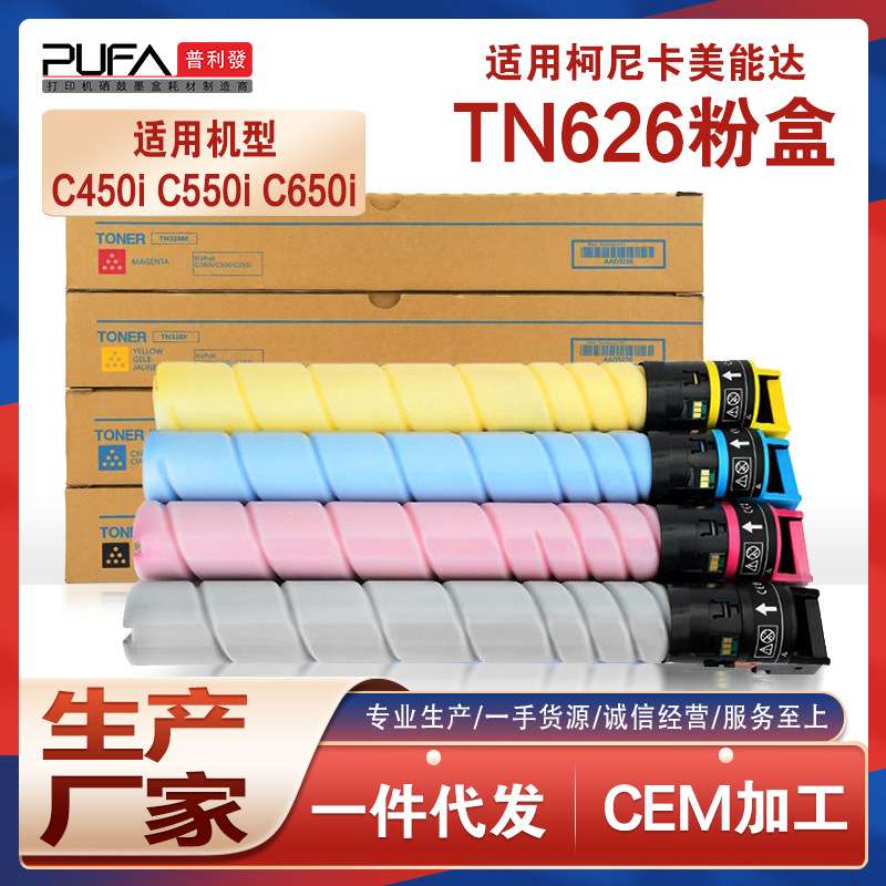 适用TN626美能达C450i粉盒柯美Bizhub C550i复印机墨盒C650i墨粉