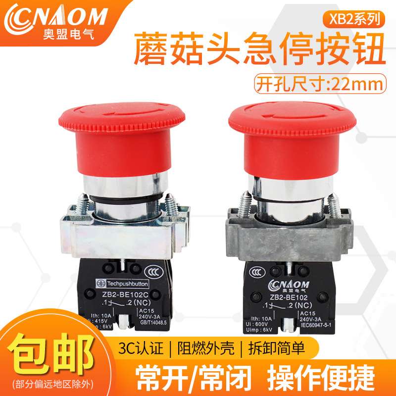 XB2-BS542C急停钮按钮开关ZB2紧急停止BS545按压式541一常开常闭