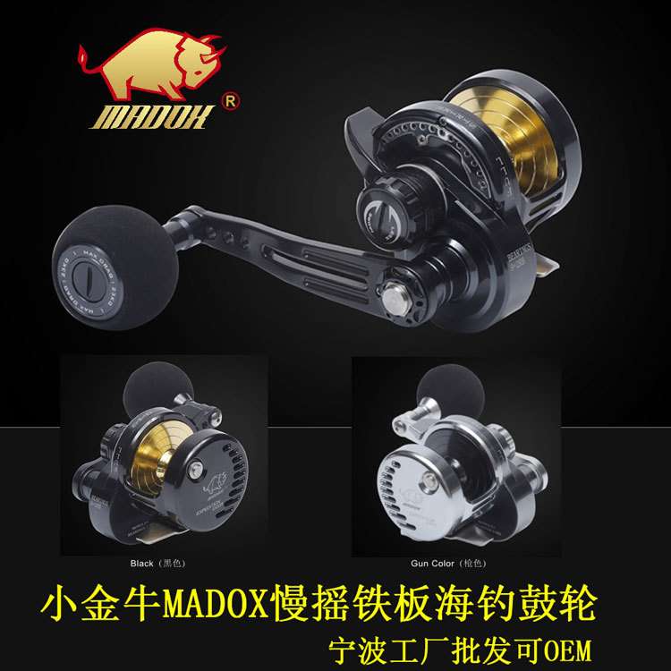 宁波小金牛工厂MADOX慢摇铁板轮海钓船钓鼓轮slow jigging rell