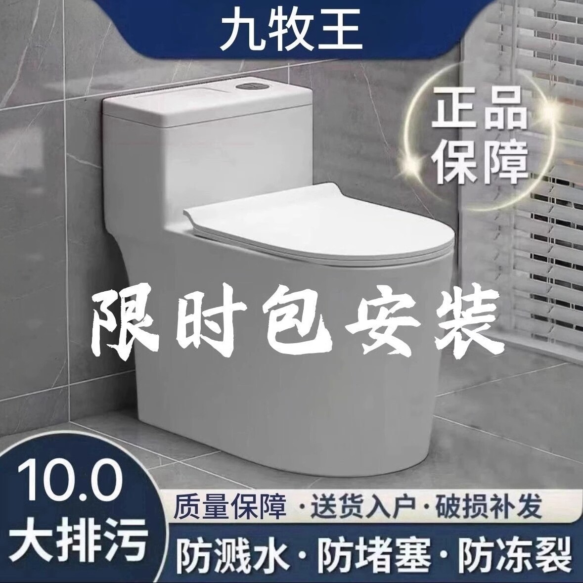 JOMOW正品马桶虹吸式节水坐便器大管道排污防堵防溅水家用座便器