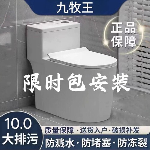 九牧王JOMOW虹吸式坐便家用马桶