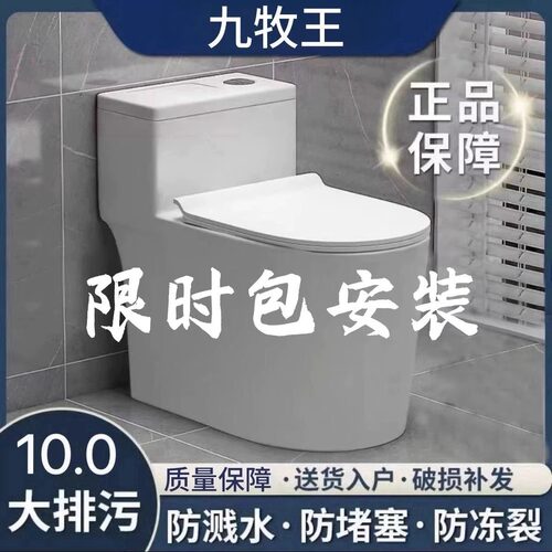 九牧王JOMOW虹吸式坐便家用马桶