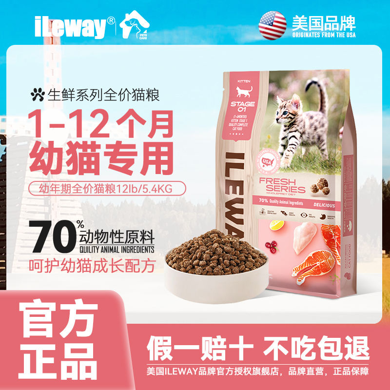 美国iLeway幼猫1-12个月专用粮全价无谷鸡鱼肉羊乳美毛增肥爱乐唯