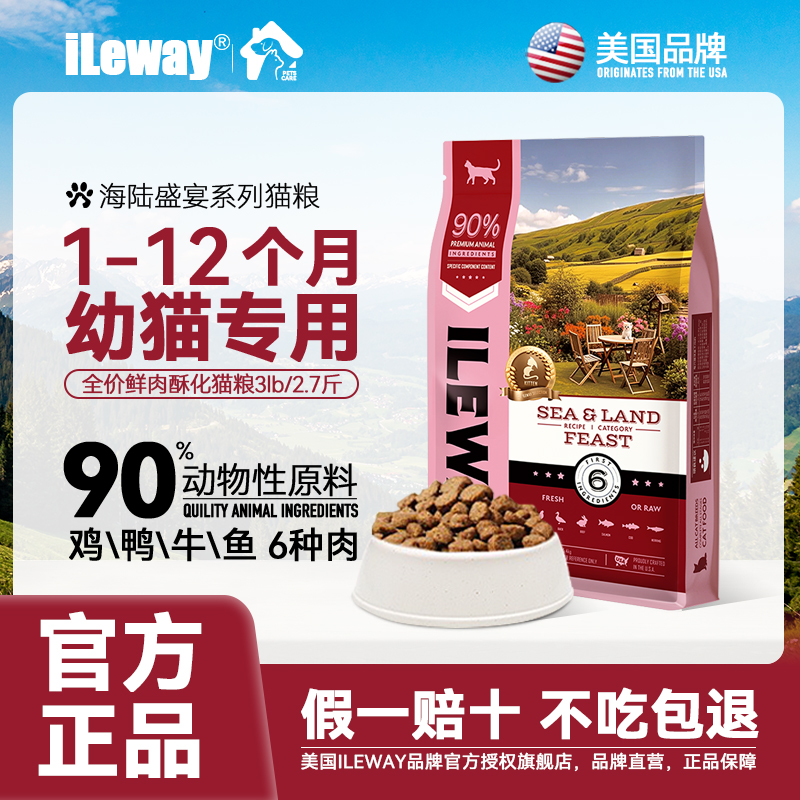 美国iLeway幼猫专用猫粮1-12个月