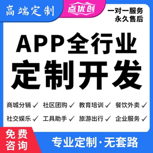 app开发定制物联网商城社交语音聊天交友即时通讯短剧安卓iOS