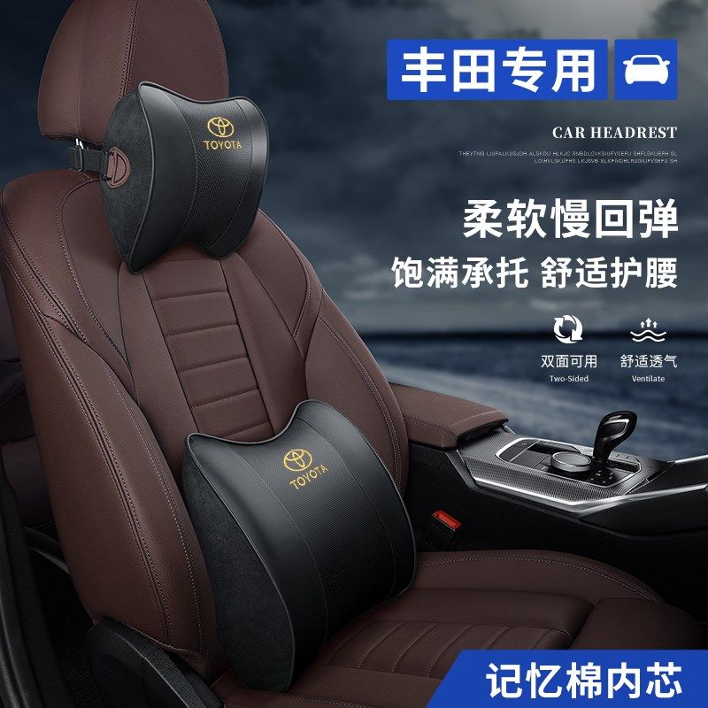 专用于丰田汽车座椅护颈头枕腰靠荣放RAV4凯美瑞雷凌卡罗拉威兰达