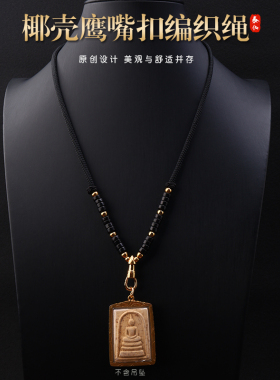 泰国原版佛牌链拼接手编绳椰壳鹰嘴扣佛牌绳不锈钢弹簧扣多用