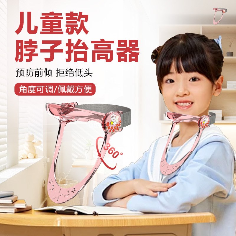 儿童护颈托颈椎固定防止脖子前倾抬高器坐姿矫正防低头神器学生