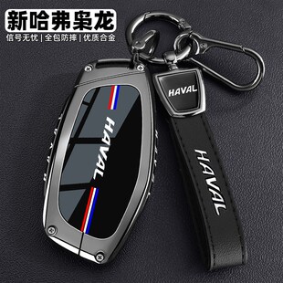 2025款哈弗枭龙max钥匙套24/25新二代枭龙智驾版专用车金属包扣壳