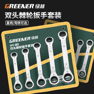 绿林棘轮扳手快速扳手双向自动两用梅花套筒扳手套装小型汽修省力
