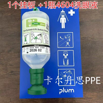 PLUM4696洗眼液挂壁式洗眼液应急检查4604便携式紧急洗眼液洗眼器
