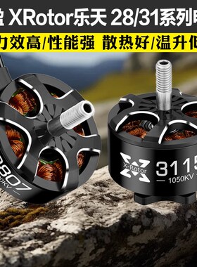 好盈XRotor乐天2807 2812 3110 3115电机航模FPV穿越机无人机马达