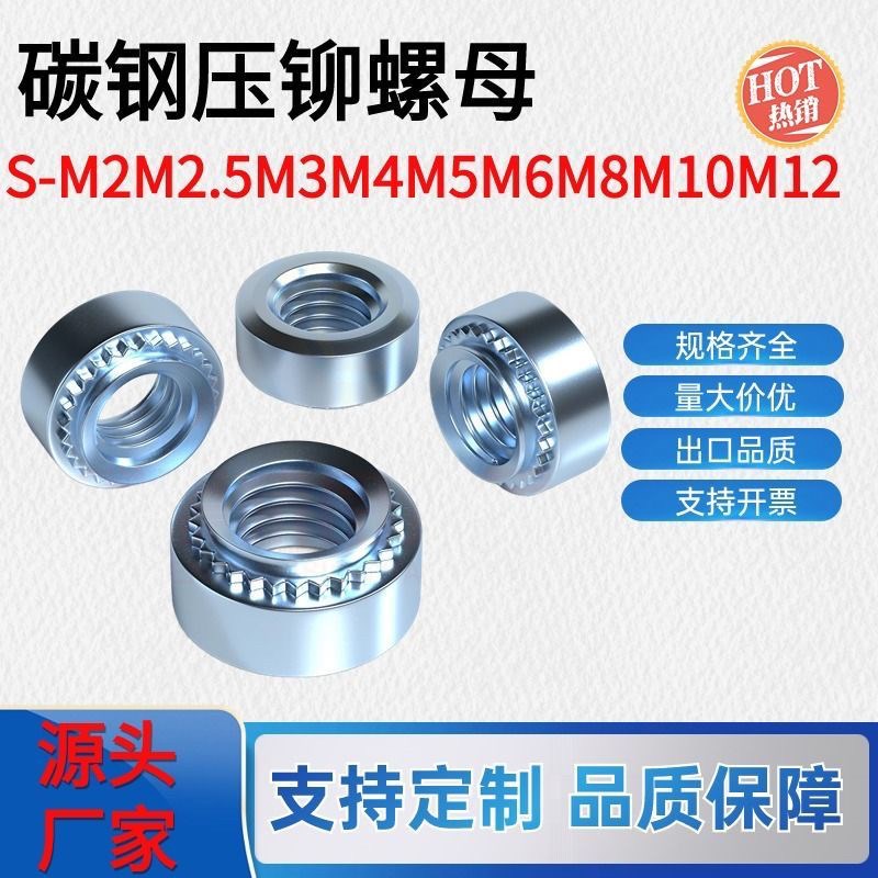 压铆螺母 碳钢镀锌压铆钣金铁板铆接高强度PEM标准S-M2.5-M12