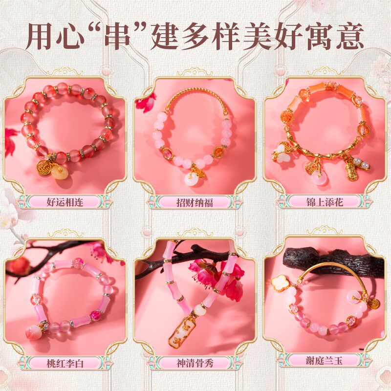 六一礼物儿童古风串珠手链工diy材料公主礼盒女孩生日穿珠子玩具6