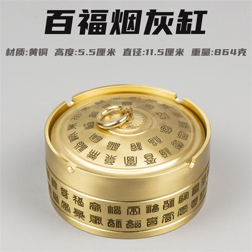 纯铜百福家用烟灰缸带盖防风防飞灰高档家居新中式创意办公室烟缸