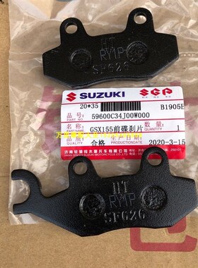 轻骑铃木极客飒摩托车GSX150F GIXXR155刹车片前后碟刹片油刹车皮
