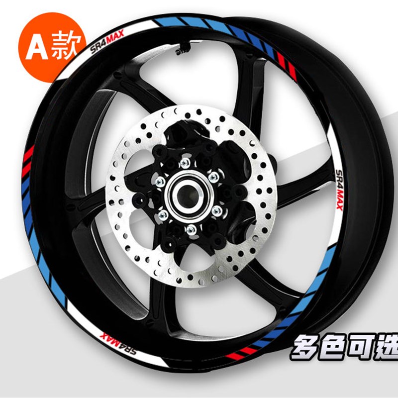 适用于无极SR4MAX改装轮毂反光贴花轮圈车圈钢圈防水贴纸新款拉花