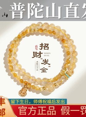 普陀山绝美黄水晶纯天然水晶手串女黄发晶金发晶兔毛招财转运手链