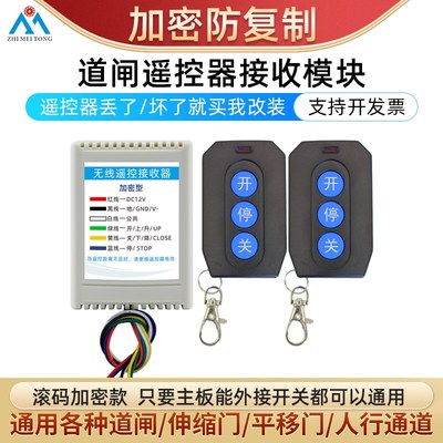 加密道闸遥控器接收模块车库抬杆远距离小区门禁防复制外置遥控器