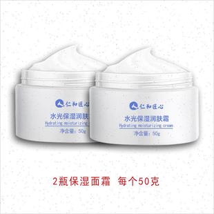面霜补水滋润抗皱水光霜精华水乳液套装 仁和匠心保湿 男女士官方D