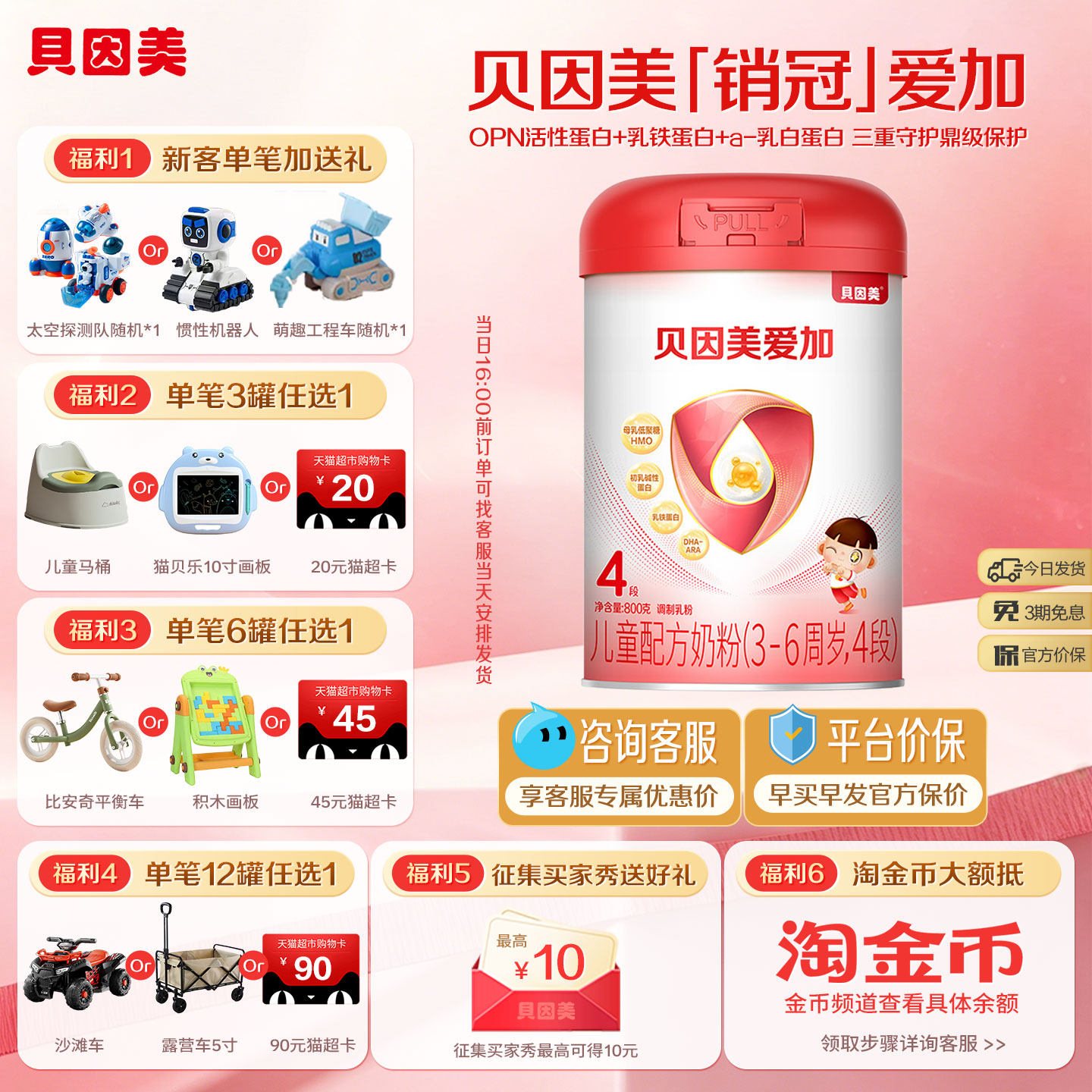 贝因美爱加4段儿童配方奶粉800g 营养四段牛奶粉