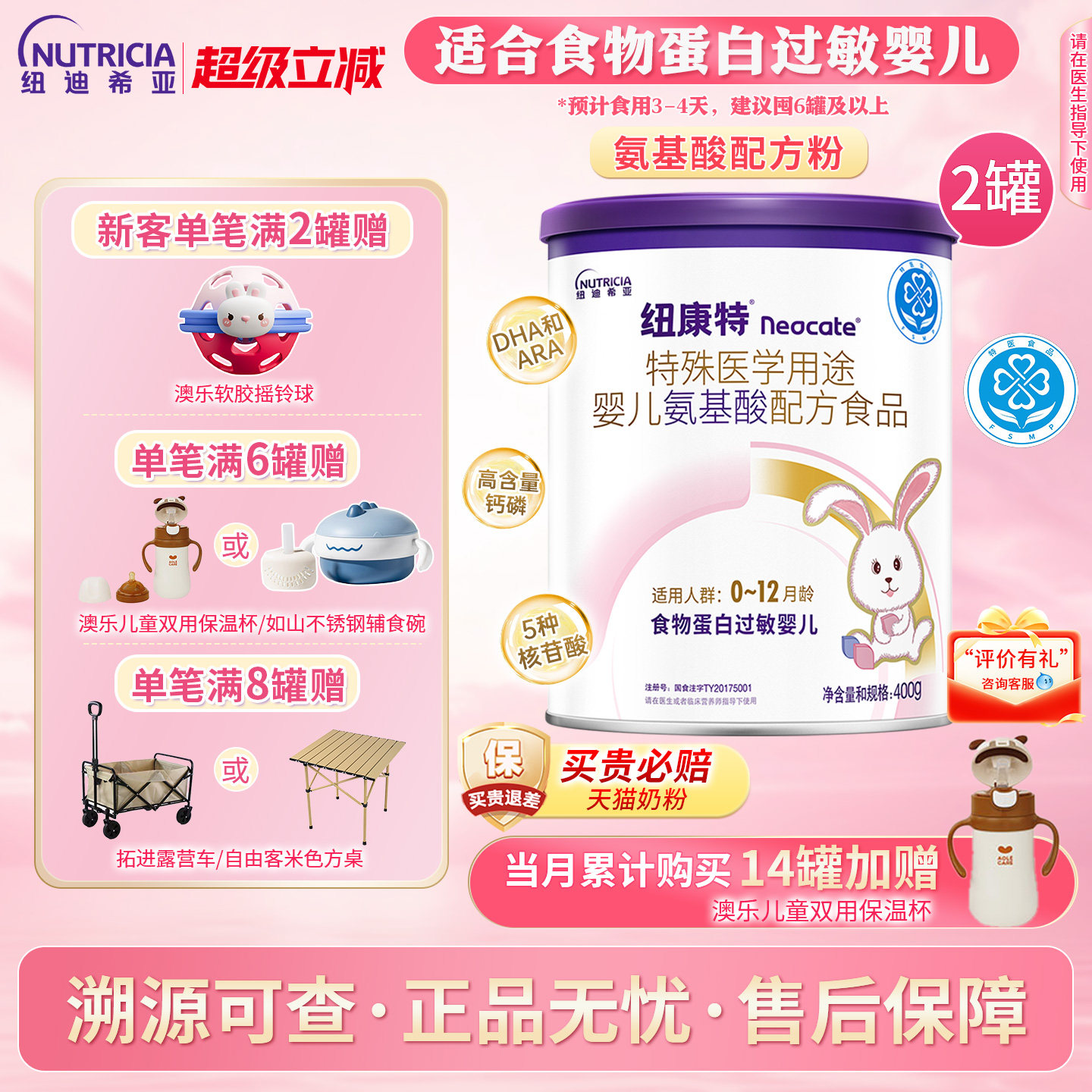 纽迪希亚纽康特氨基酸配方牛奶特配粉400g*2罐装蛋白食物过敏适用