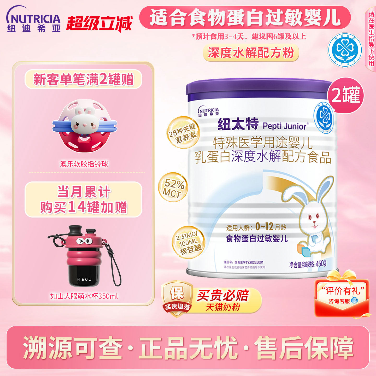 纽迪希亚纽太特深度水解乳清蛋白配方粉450g*2食物蛋白过敏婴幼儿,婴童奶粉,氨基酸/深度水解奶粉,淘宝优惠券,粉丝福利购,淘宝优惠卷