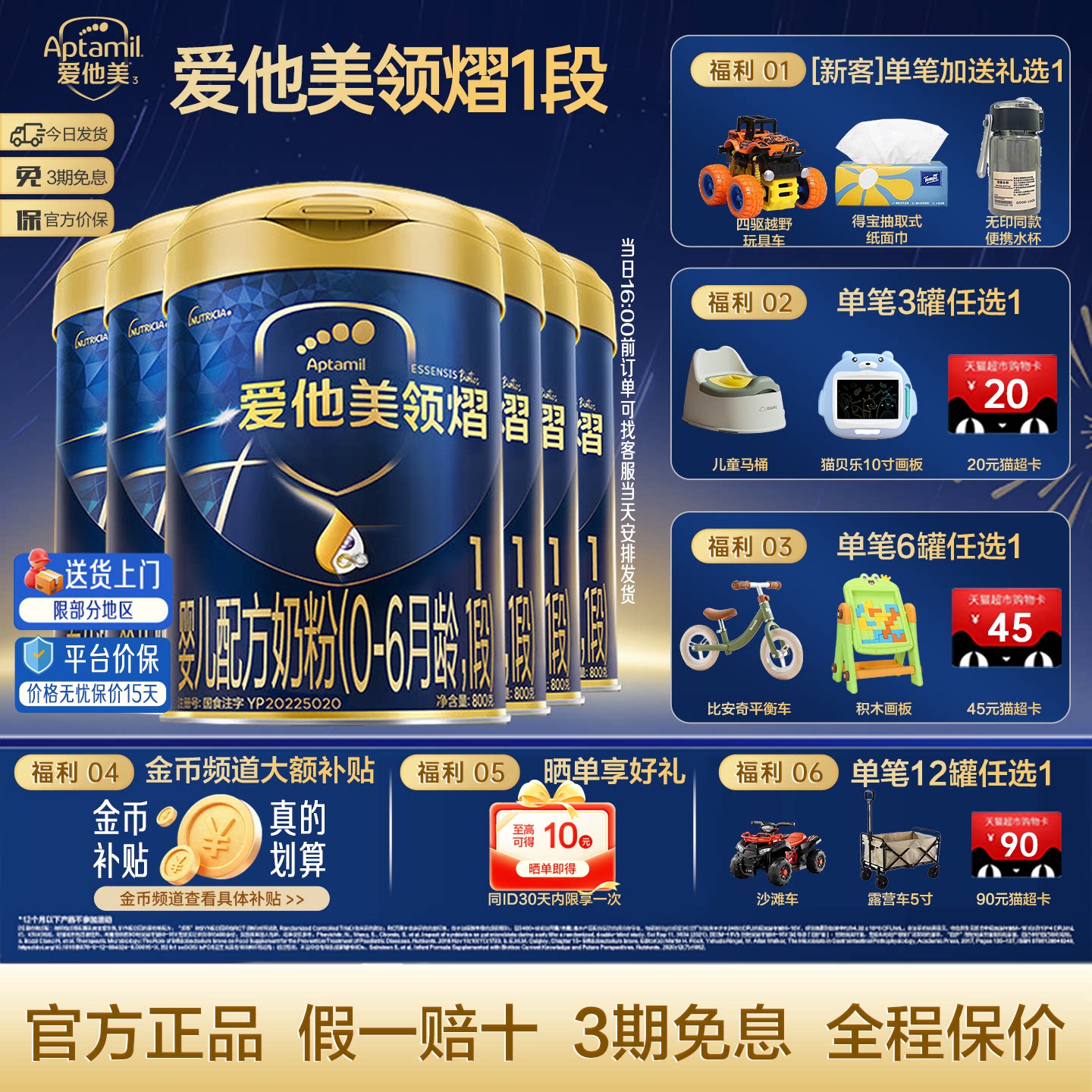 爱他美领熠1段幼儿配方奶粉800g*6罐0-6月官方旗舰正品保障