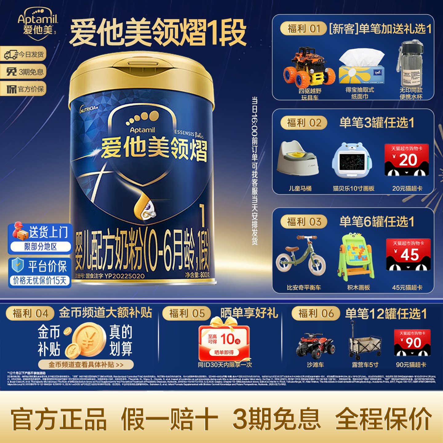 爱他美领熠1段幼儿配方奶粉800g*1罐0-6月官方旗舰正品保障