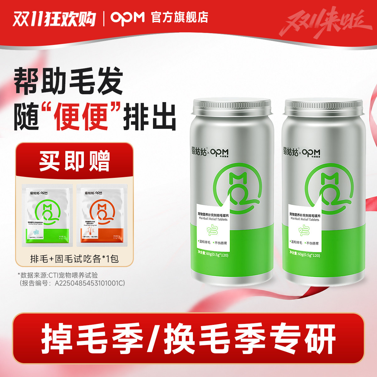 【排毛化毛】OPM温和排毛化毛球片猫草片猫咪专用去毛球