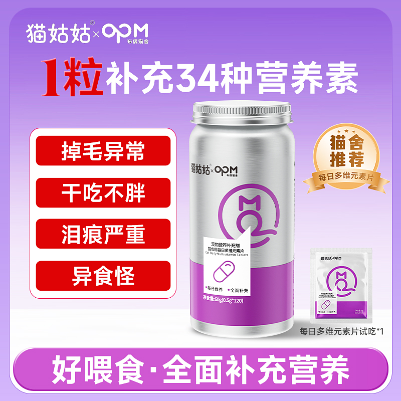 OPM猫咪专用复合维生素片